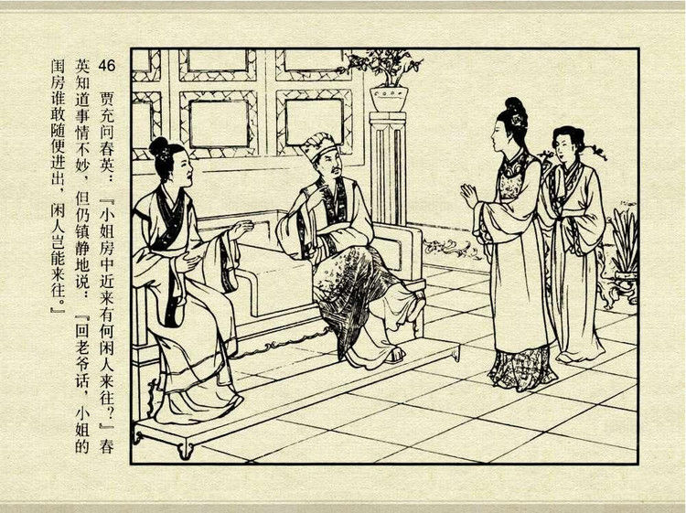 中国古典文学故事③_怀香记 - shunlin01 - 美术资料与连环画