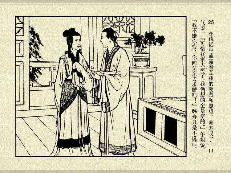 中国古典文学故事③_怀香记 - shunlin01 - 美术资料与连环画