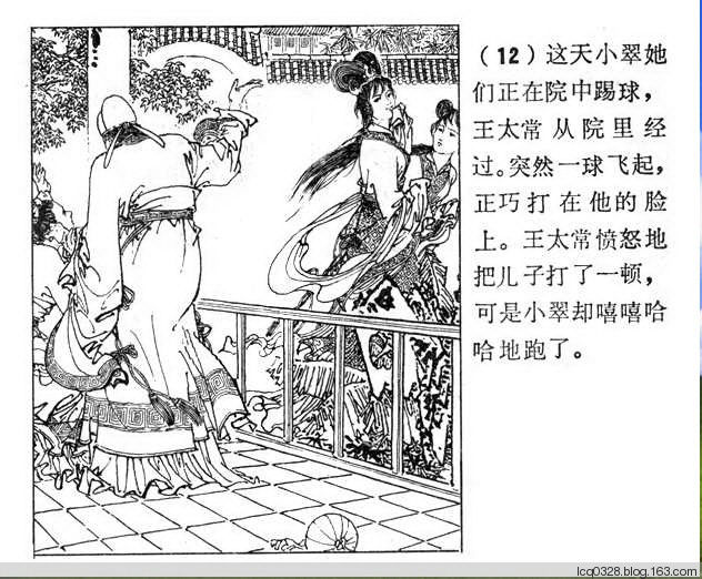 连环画  ---  《聊斋志异》小翠 - 守中 - 老三届的博客