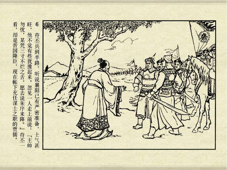 中国古典文学故事③_夫人城 - shunlin01 - 美术资料与连环画