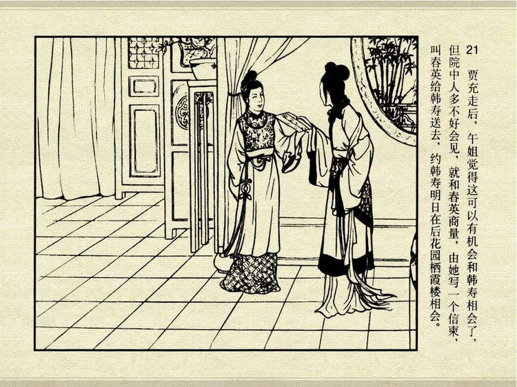 中国古典文学故事③_怀香记 - shunlin01 - 美术资料与连环画