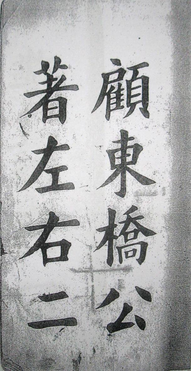 清末民初王维贤墨迹 - 伴月轩主 - 伴月轩主