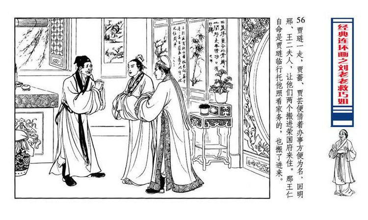 【转】连环画 刘姥姥救巧儿 （张令涛 胡若佛 绘画  ） - 山野小草 - 山野小草