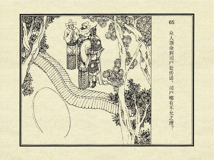 中国古典文学故事③_金玉奴棒打薄情郎 - shunlin01 - 美术资料与连环画