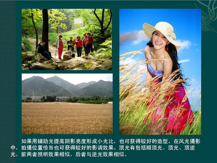 数码摄影入门讲座——摄影用光 - 遨游 - 遨游的博客