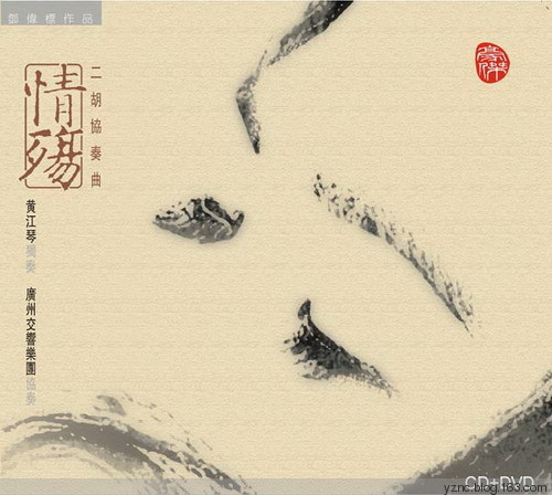 黄江琴邓伟标《情殇》