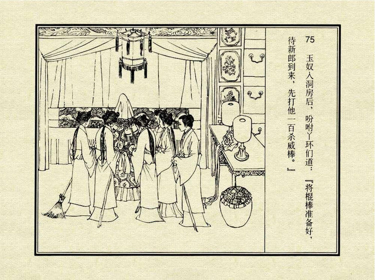 中国古典文学故事③_金玉奴棒打薄情郎 - shunlin01 - 美术资料与连环画