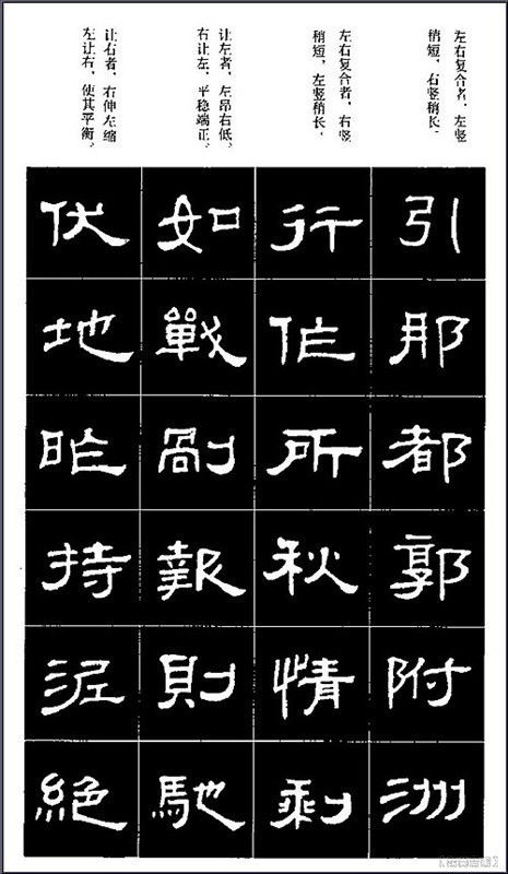 隶书标准字帖 - 石墨閣 - 石墨閣