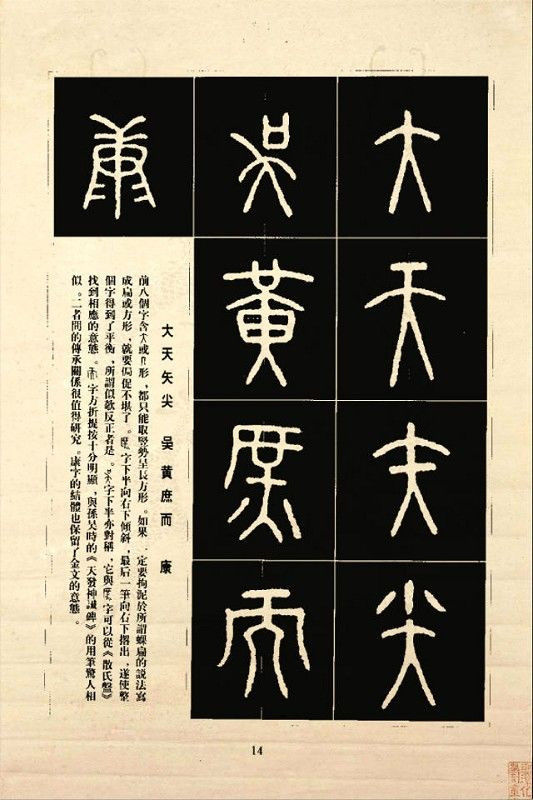 《石鼓文》书法 - 中华网络书法家协会 - 中华网络书法家协会的博客