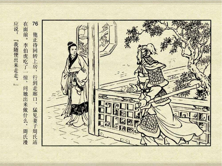 中国古典文学故事③_夫人城 - shunlin01 - 美术资料与连环画