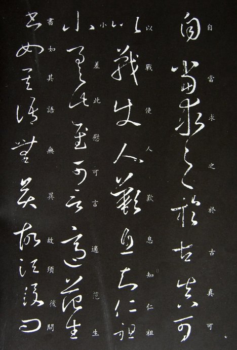 《王羲之草书丛帖》