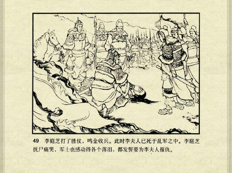 中国古典文学故事③_李庭芝之死 - shunlin01 - 美术资料与连环画