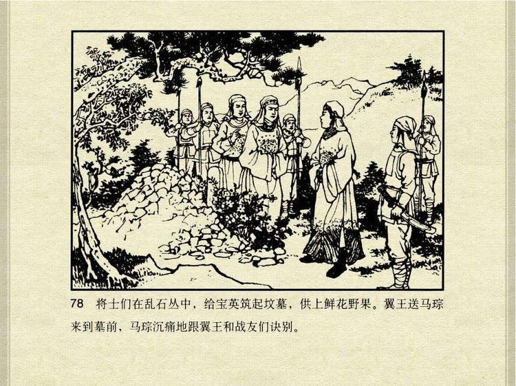 中国古典文学故事③_韩宝英 - shunlin01 - 美术资料与连环画