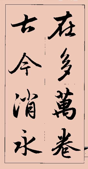 赵孟頫行书集字 - chengyi606 - chengyi606