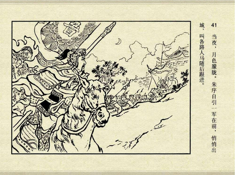 中国古典文学故事③_夫人城 - shunlin01 - 美术资料与连环画