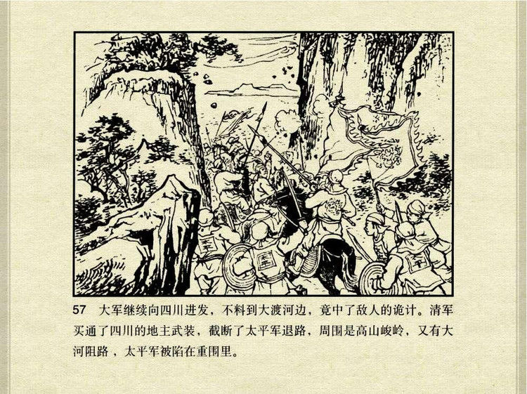 中国古典文学故事③_韩宝英 - shunlin01 - 美术资料与连环画