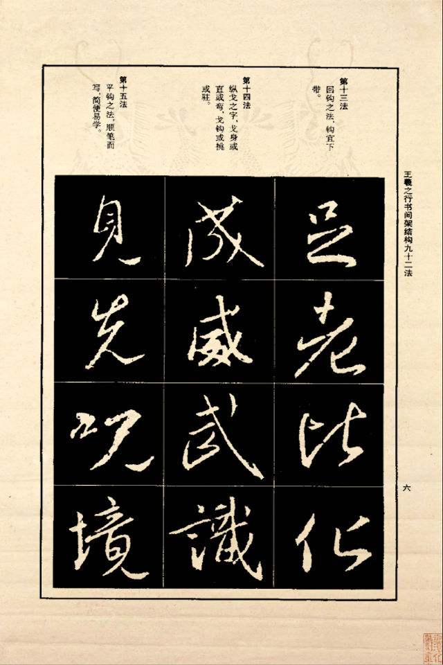 王羲之行书间架结构92法（正版） - 香儿 - xianger