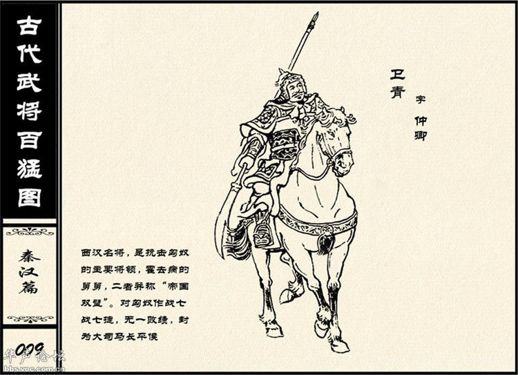中国古代武将百猛图 - 静览沧桑 - 左权县县志编纂委员会办公室