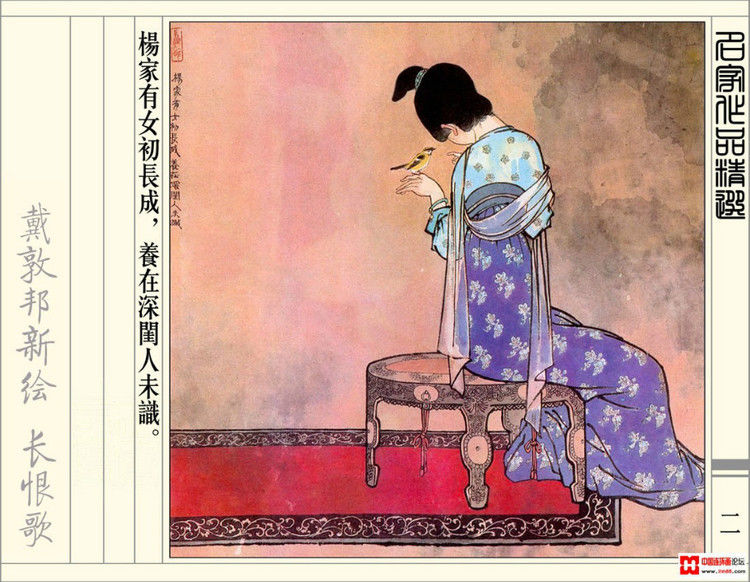 【欣然赏连】辽美1987年初版《戴敦邦新绘长恨歌》全本欣赏 - 老张 - 老张的书房