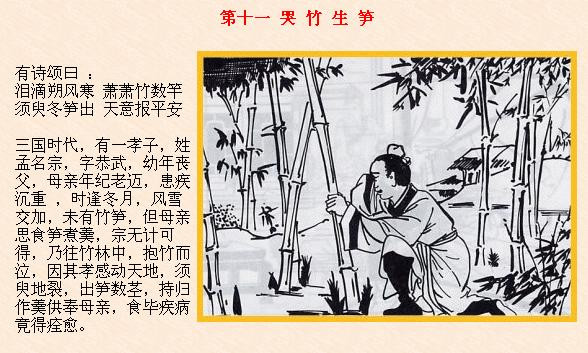 传统伦常：二十四孝故事 - 悠悠 - 悠悠的博客