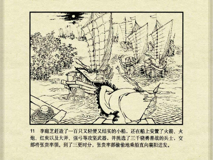 中国古典文学故事③_李庭芝之死 - shunlin01 - 美术资料与连环画