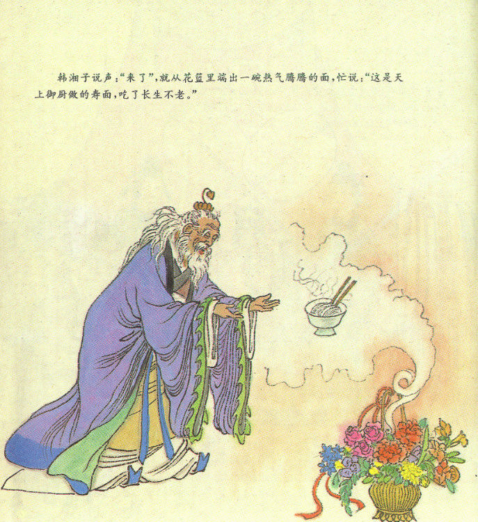 韩湘子捉弄皇帝 - 怀旧.梦缘 - 怀旧.梦缘