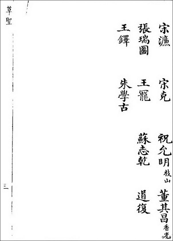 草字汇（上册）！【书家必备】 - 無為居士 - 聚美齋