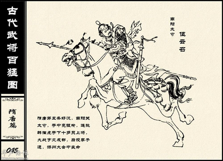 中国古代武将百猛图 - 静览沧桑 - 左权县县志编纂委员会办公室
