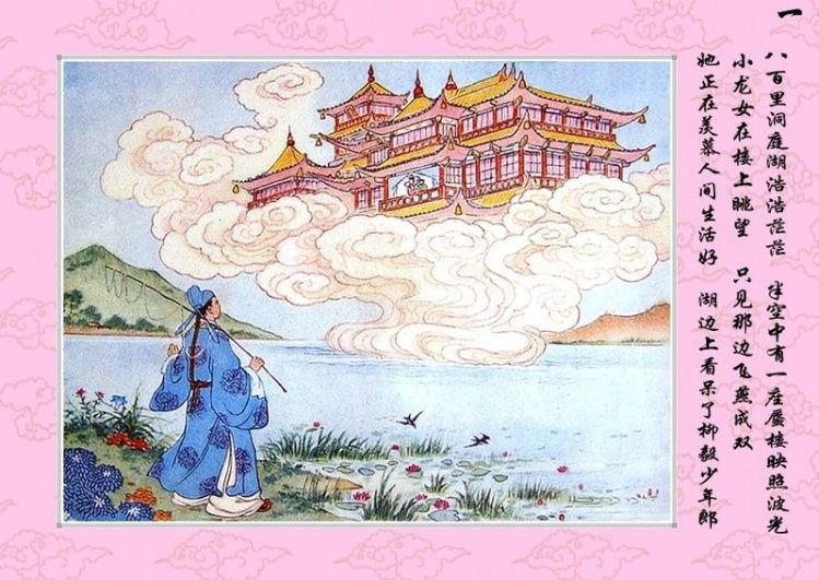 连环画 — 龙女牧羊 - 杨凤弟老师 - 杨凤弟老师的博客