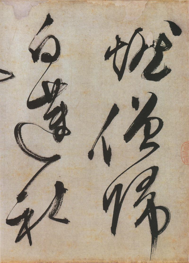 文徵明草书诗卷 - 香儿 - xianger