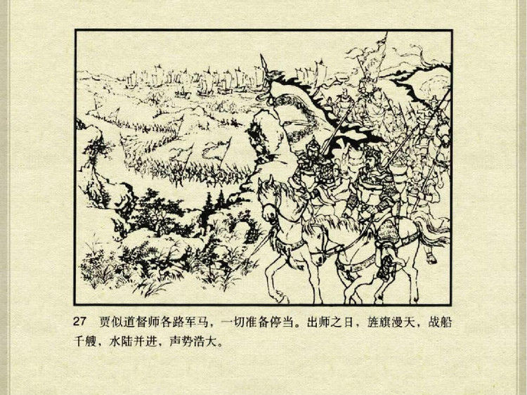 中国古典文学故事③_李庭芝之死 - shunlin01 - 美术资料与连环画