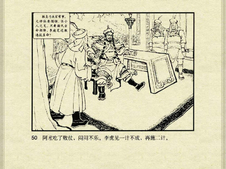 中国古典文学故事③_李庭芝之死 - shunlin01 - 美术资料与连环画