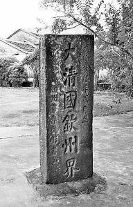 中华人民共和国界碑 - hubao.an - hubao.an的博客