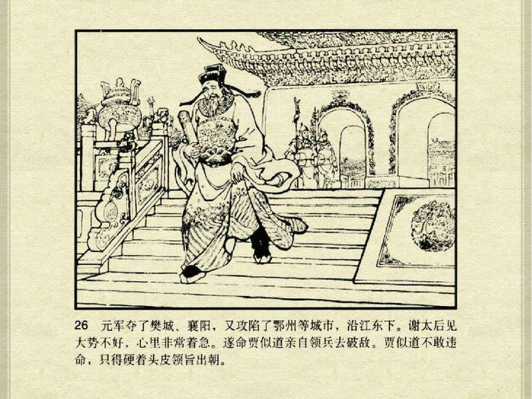 中国古典文学故事③_李庭芝之死 - shunlin01 - 美术资料与连环画