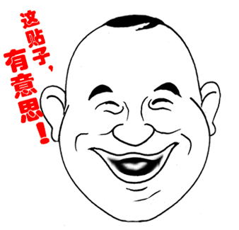 论坛、博客等回帖动画 - 社会糗事大百科 - 社会糗事大百科