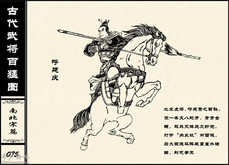 中国古代武将百猛图 - 静览沧桑 - 左权县县志编纂委员会办公室