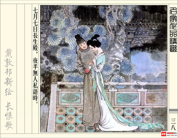 【欣然赏连】辽美1987年初版《戴敦邦新绘长恨歌》全本欣赏 - 老张 - 老张的书房