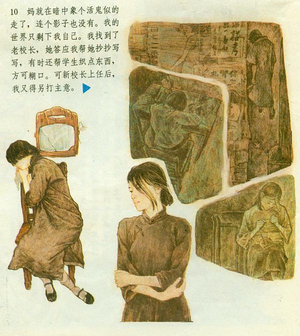 老舍小说《月牙儿》－连环画（李全武 徐勇民 编绘） - 老楸树2007 - 老楸树　　　　　2007