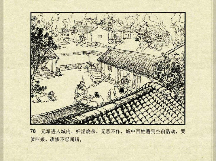 中国古典文学故事③_李庭芝之死 - shunlin01 - 美术资料与连环画