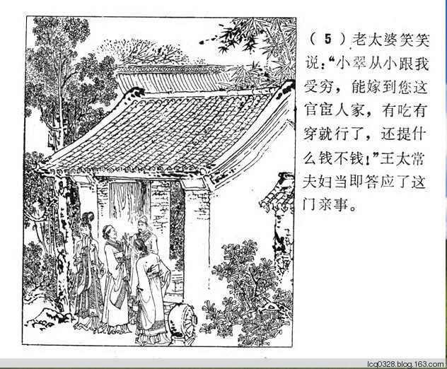 连环画  ---  《聊斋志异》小翠 - 守中 - 老三届的博客