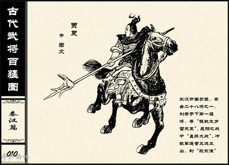 中国古代武将百猛图 - 静览沧桑 - 左权县县志编纂委员会办公室