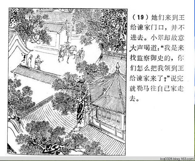 连环画  ---  《聊斋志异》小翠 - 守中 - 老三届的博客