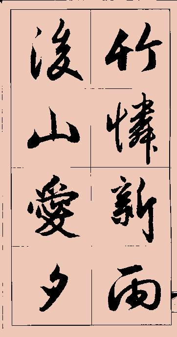 赵孟頫行书集字 - chengyi606 - chengyi606