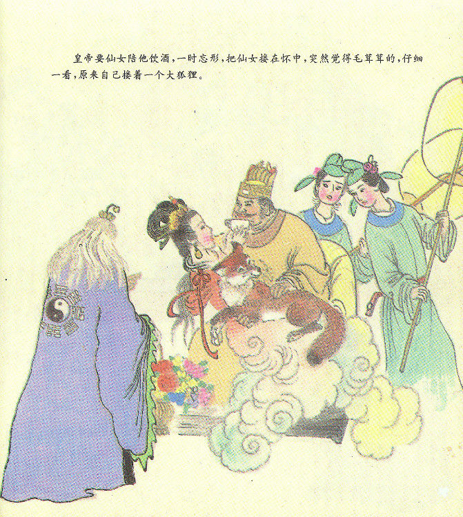 韩湘子捉弄皇帝 - 怀旧.梦缘 - 怀旧.梦缘