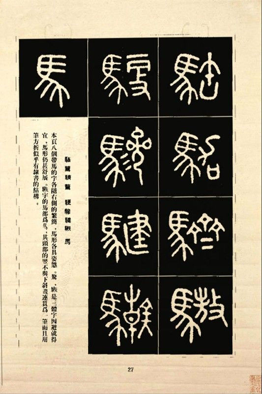 《石鼓文》书法 - 中华网络书法家协会 - 中华网络书法家协会的博客