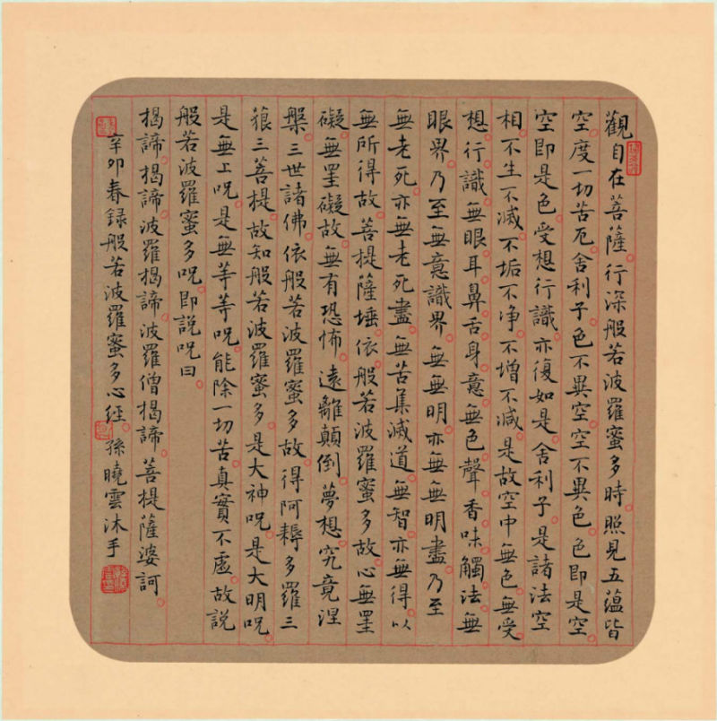 孙晓云书法作品欣赏 - 李梨 - 李梨