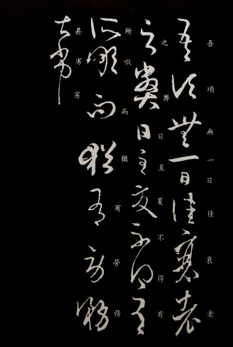 《王羲之草书丛帖》