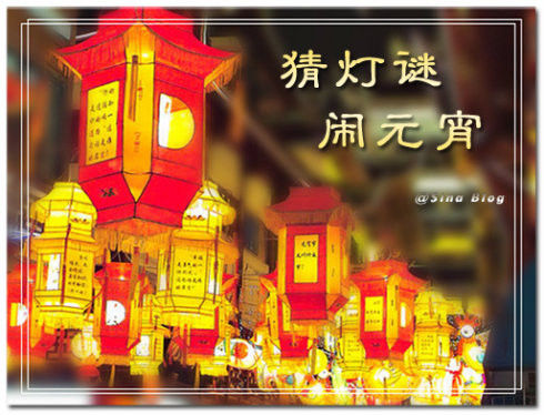 元宵节说灯谜故事（七则） - 纳兰容若 - 纳兰容若