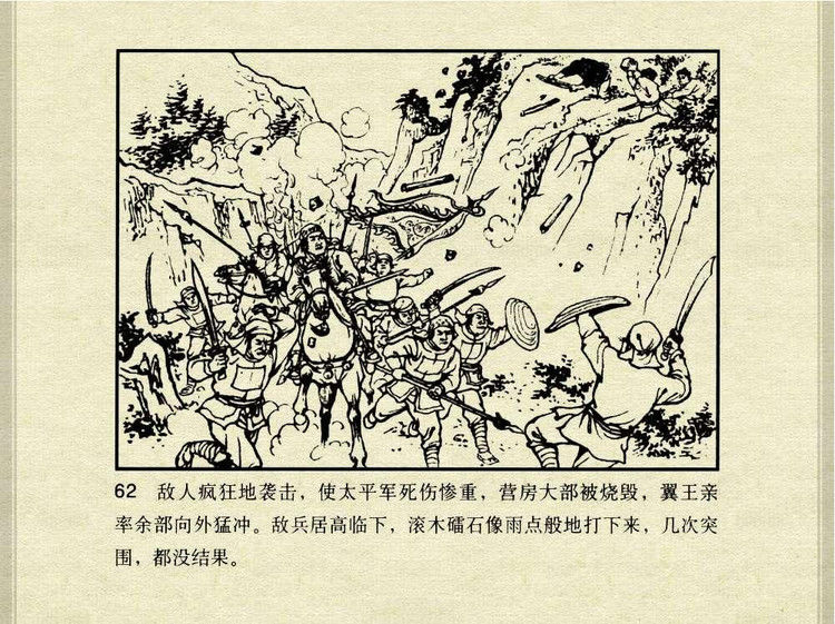 中国古典文学故事③_韩宝英 - shunlin01 - 美术资料与连环画