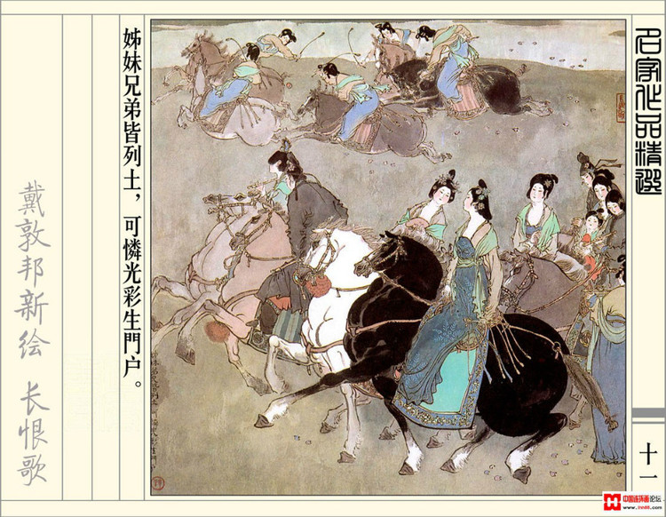 【欣然赏连】辽美1987年初版《戴敦邦新绘长恨歌》全本欣赏 - 老张 - 老张的书房